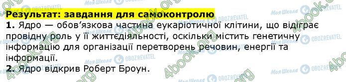 ГДЗ Біологія 9 клас сторінка Стр.65 (3.1-2)